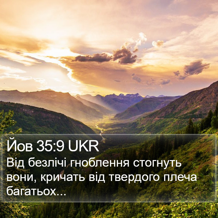 Йов 35:9 UKR Bible Study