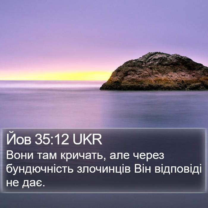 Йов 35:12 UKR Bible Study