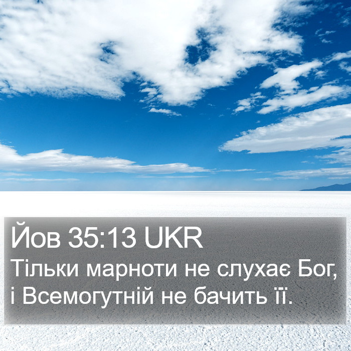 Йов 35:13 UKR Bible Study