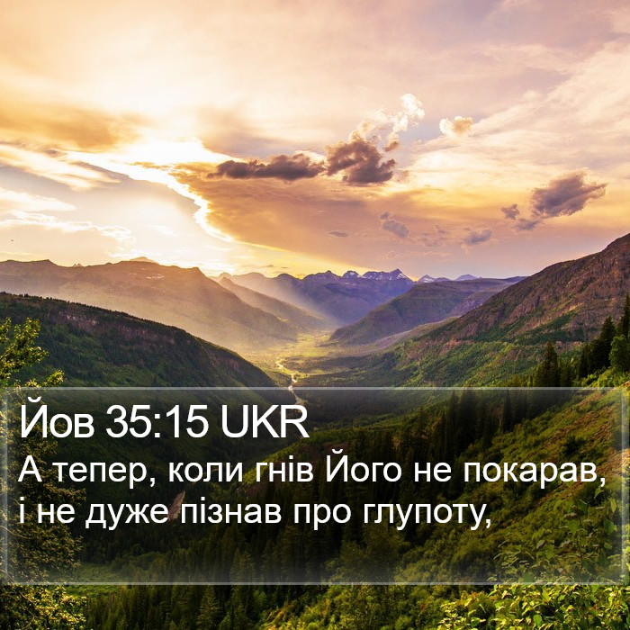 Йов 35:15 UKR Bible Study