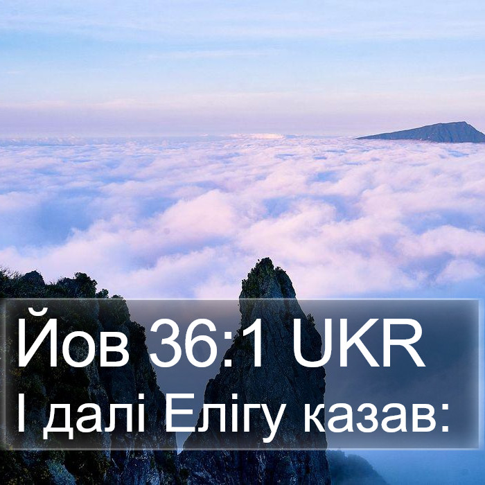 Йов 36:1 UKR Bible Study
