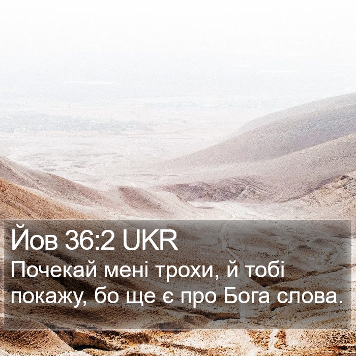 Йов 36:2 UKR Bible Study