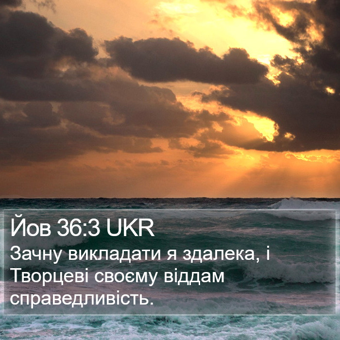 Йов 36:3 UKR Bible Study