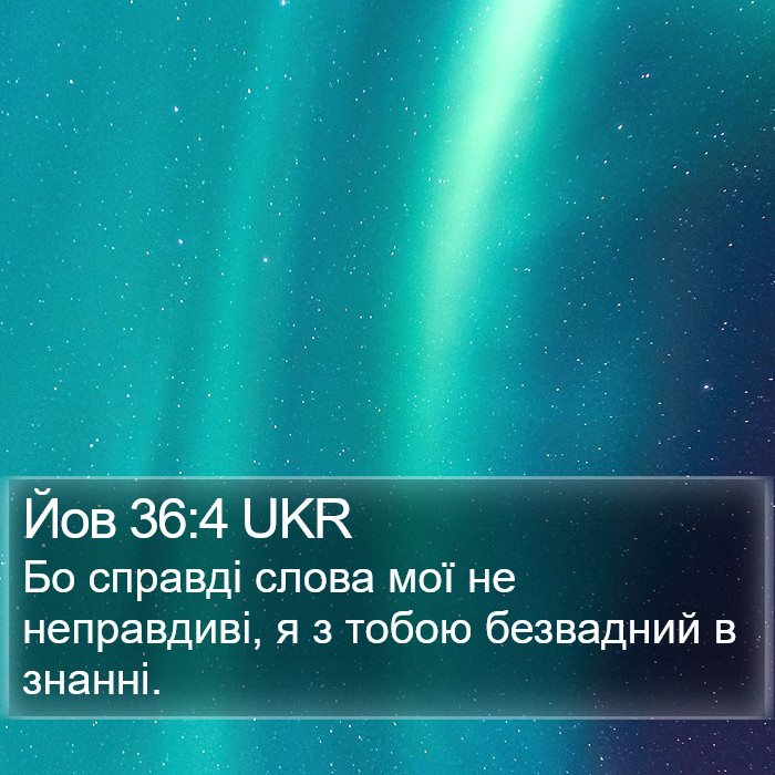 Йов 36:4 UKR Bible Study
