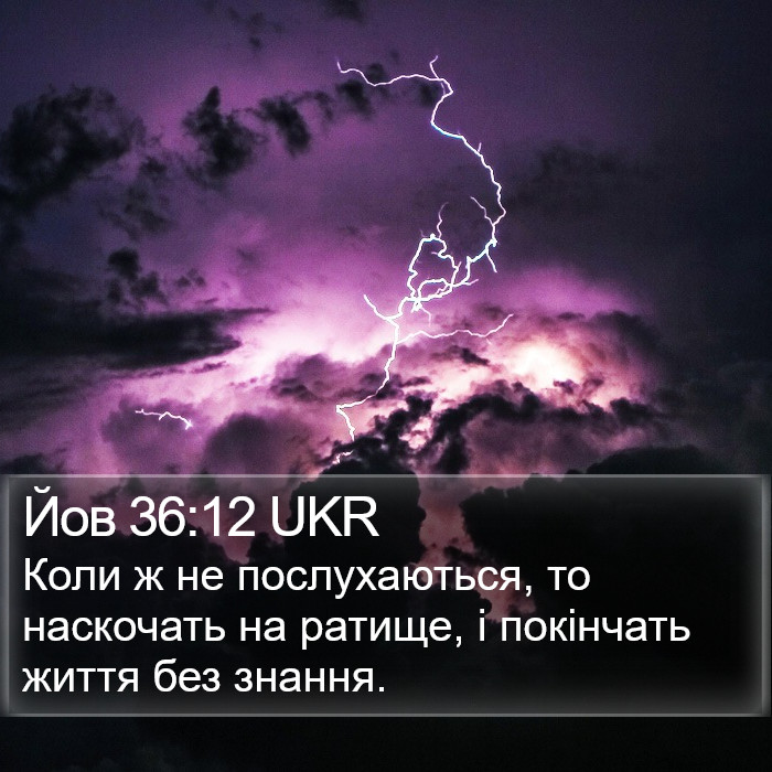 Йов 36:12 UKR Bible Study