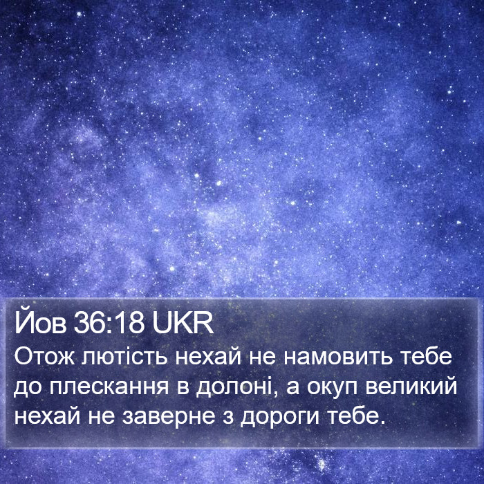 Йов 36:18 UKR Bible Study