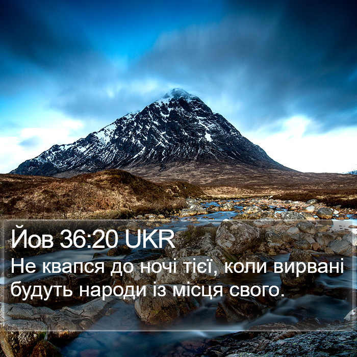 Йов 36:20 UKR Bible Study