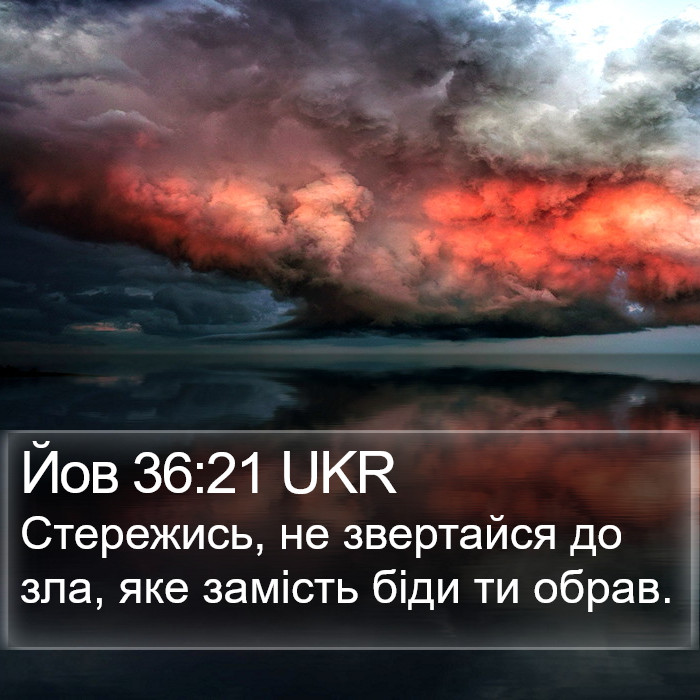 Йов 36:21 UKR Bible Study