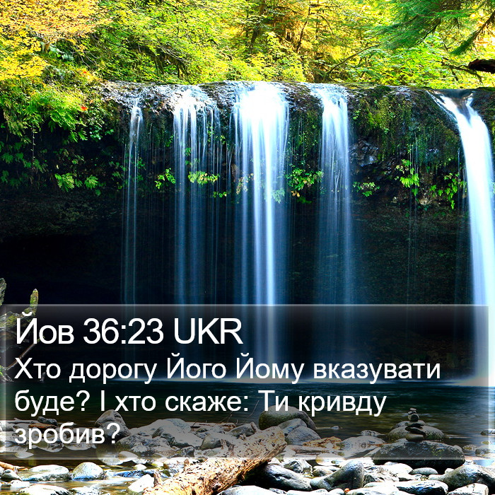 Йов 36:23 UKR Bible Study