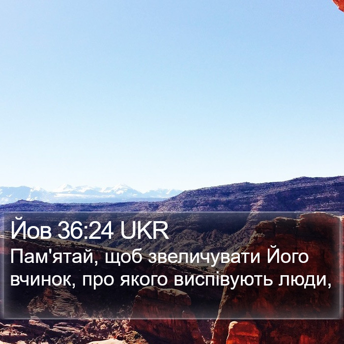 Йов 36:24 UKR Bible Study