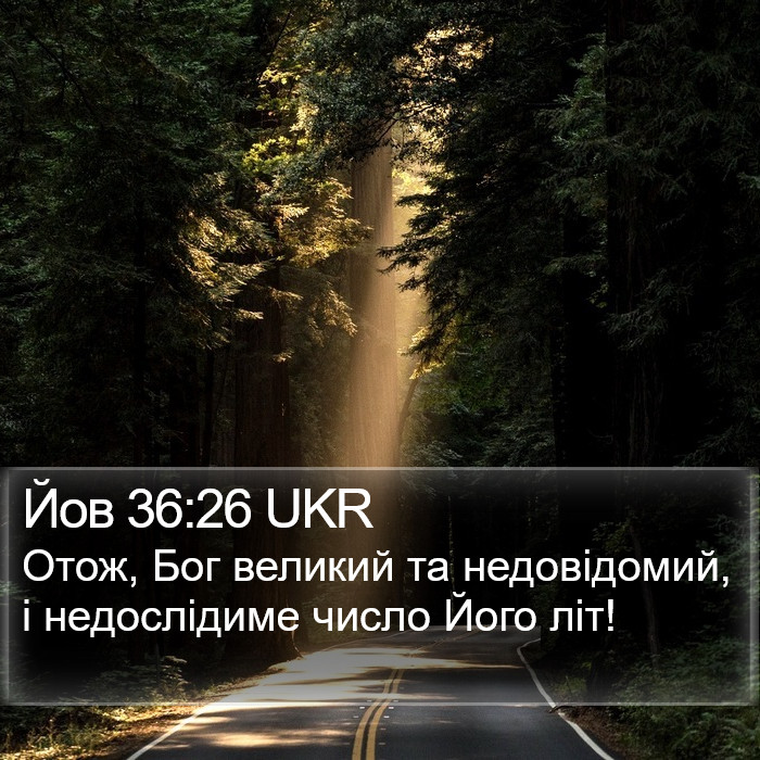 Йов 36:26 UKR Bible Study