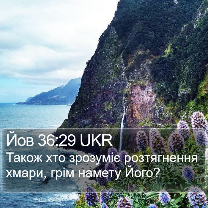 Йов 36:29 UKR Bible Study