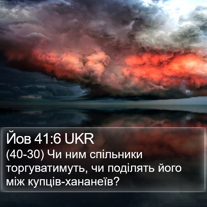 Йов 41:6 UKR Bible Study