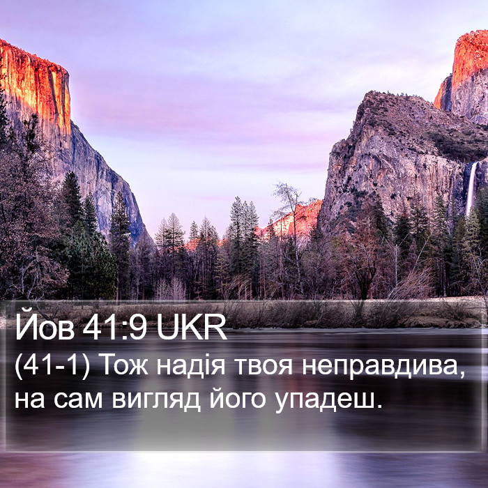 Йов 41:9 UKR Bible Study