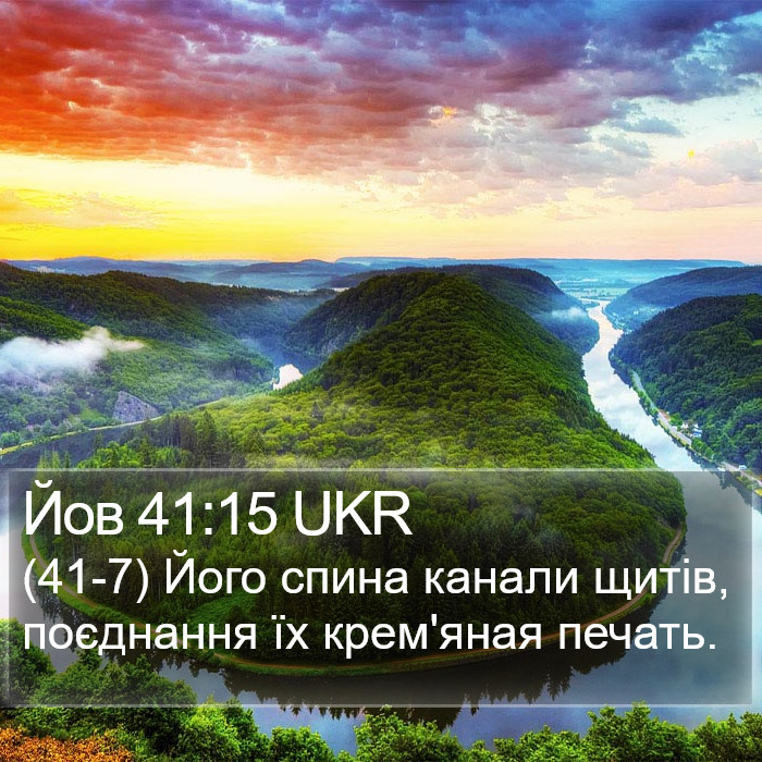 Йов 41:15 UKR Bible Study