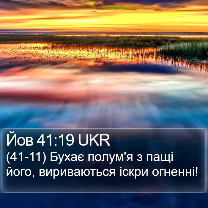 Йов 41:19 UKR Bible Study