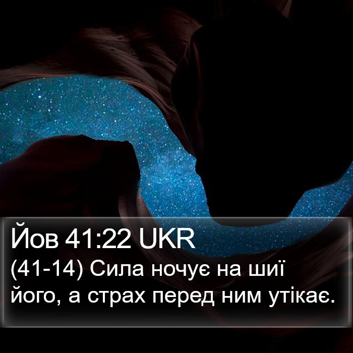 Йов 41:22 UKR Bible Study