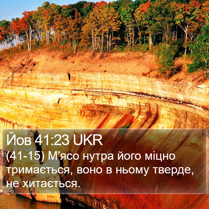 Йов 41:23 UKR Bible Study