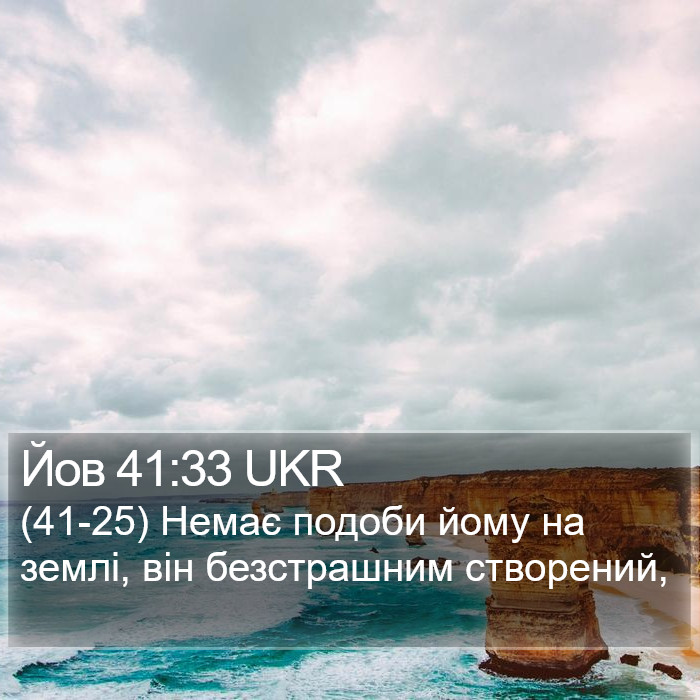 Йов 41:33 UKR Bible Study