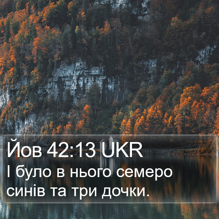 Йов 42:13 UKR Bible Study