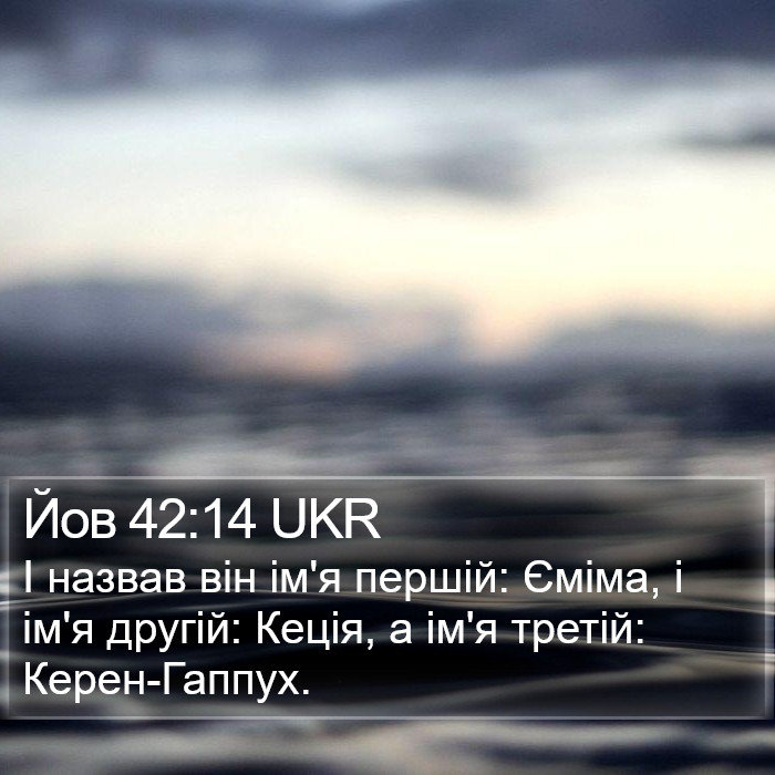 Йов 42:14 UKR Bible Study