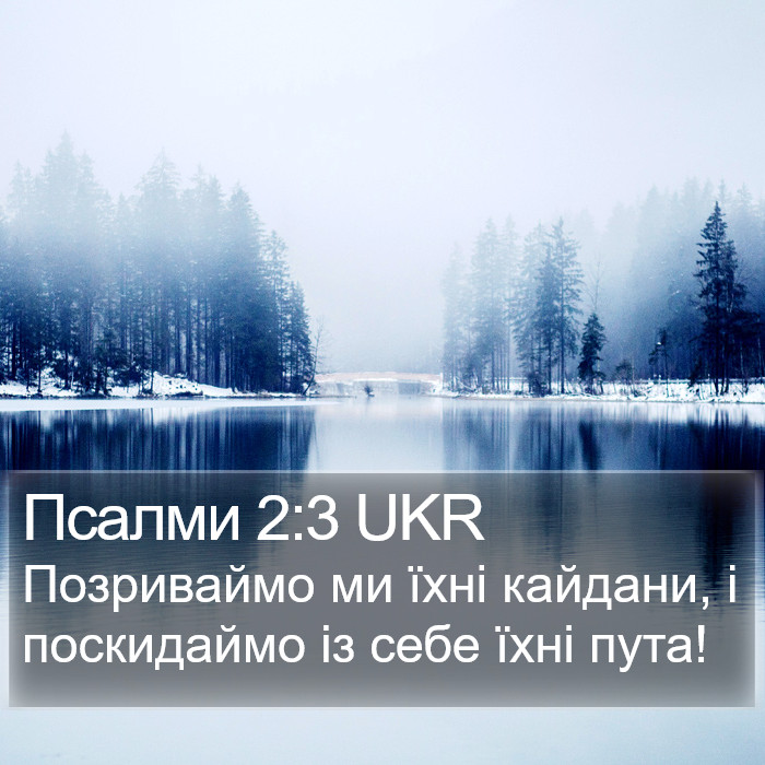 Псалми 2:3 UKR Bible Study