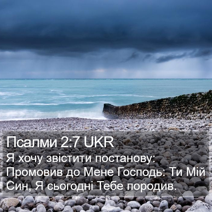 Псалми 2:7 UKR Bible Study