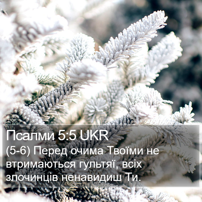 Псалми 5:5 UKR Bible Study