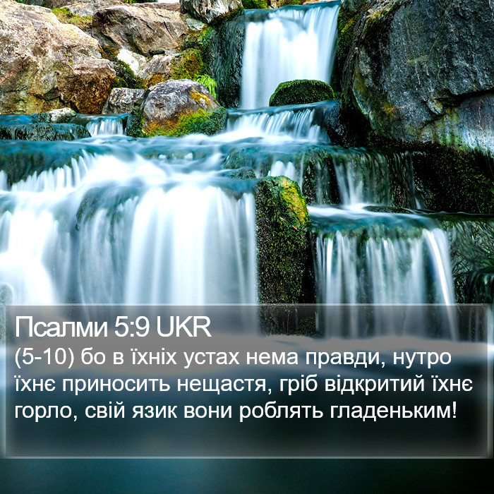 Псалми 5:9 UKR Bible Study