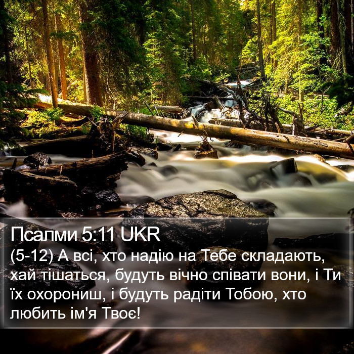 Псалми 5:11 UKR Bible Study