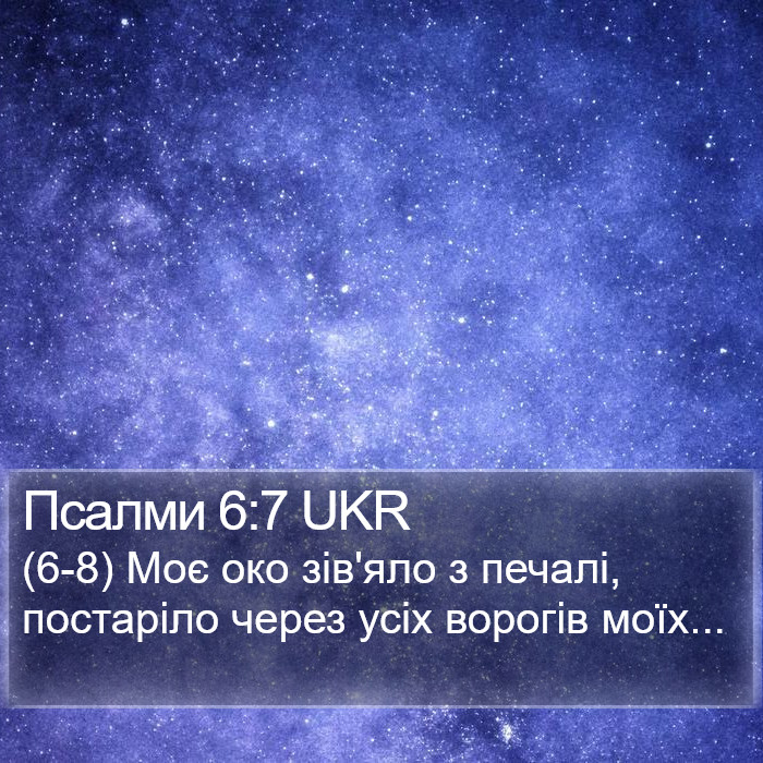 Псалми 6:7 UKR Bible Study