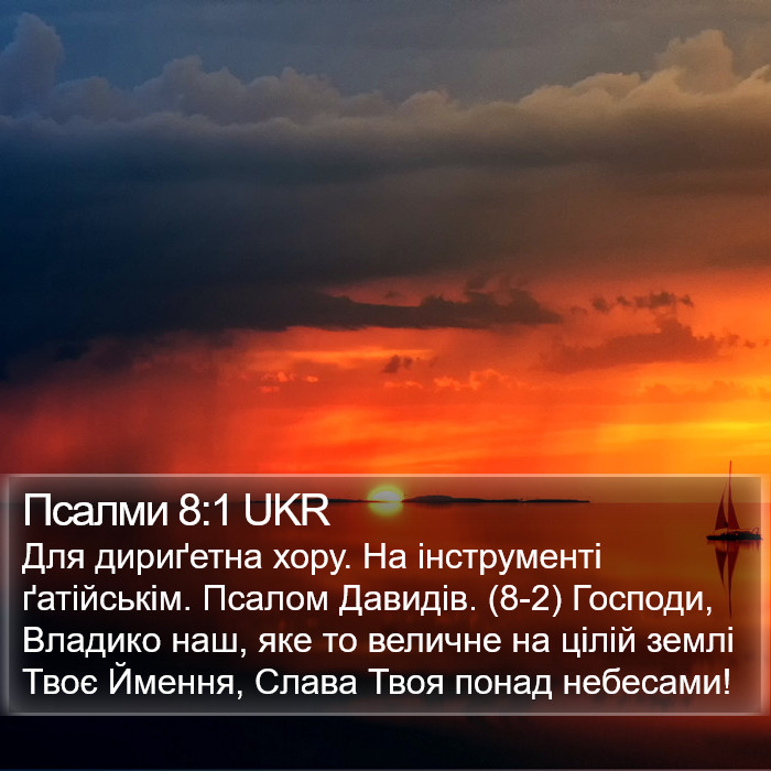 Псалми 8:1 UKR Bible Study