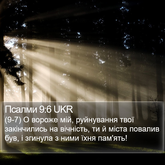 Псалми 9:6 UKR Bible Study