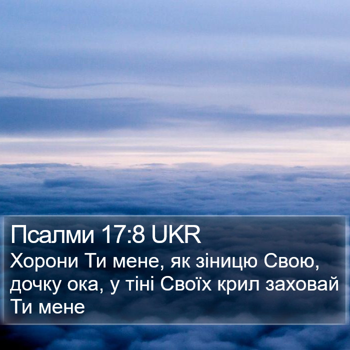 Псалми 17:8 UKR Bible Study