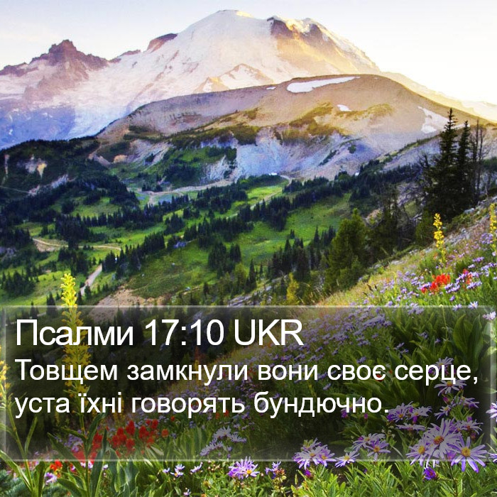 Псалми 17:10 UKR Bible Study