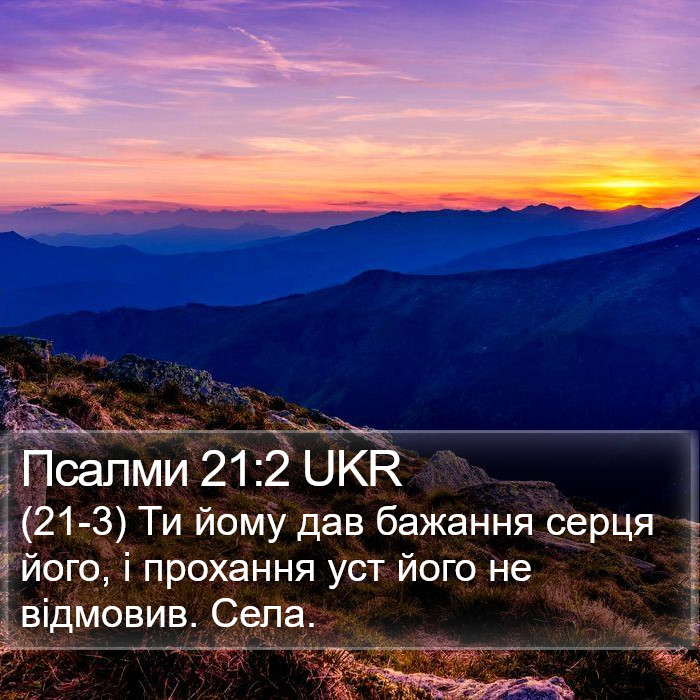 Псалми 21:2 UKR Bible Study
