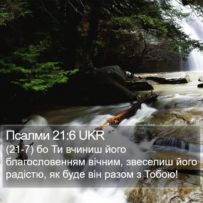 Псалми 21:6 UKR Bible Study