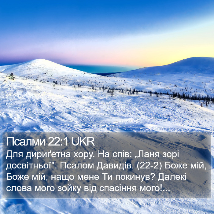 Псалми 22:1 UKR Bible Study