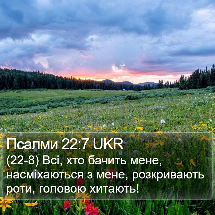 Псалми 22:7 UKR Bible Study