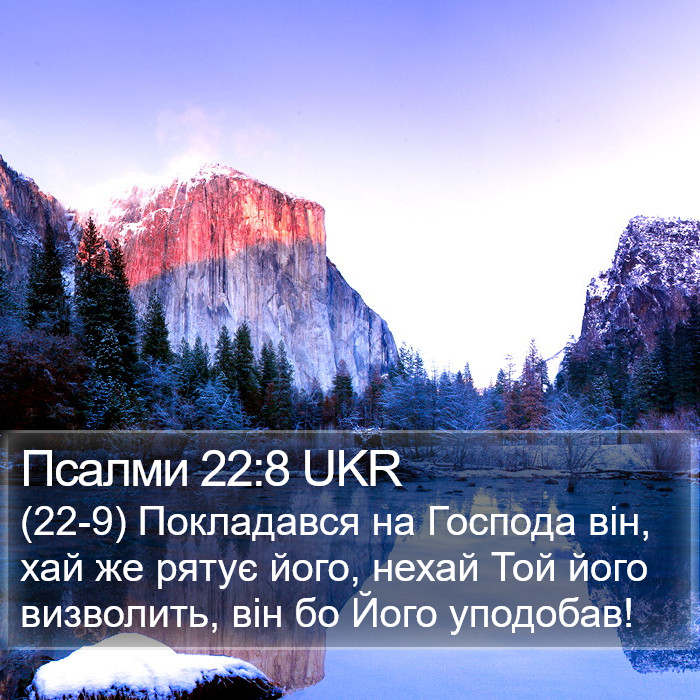 Псалми 22:8 UKR Bible Study