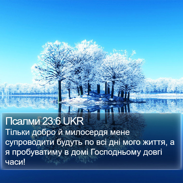 Псалми 23:6 UKR Bible Study