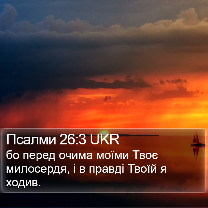 Псалми 26:3 UKR Bible Study