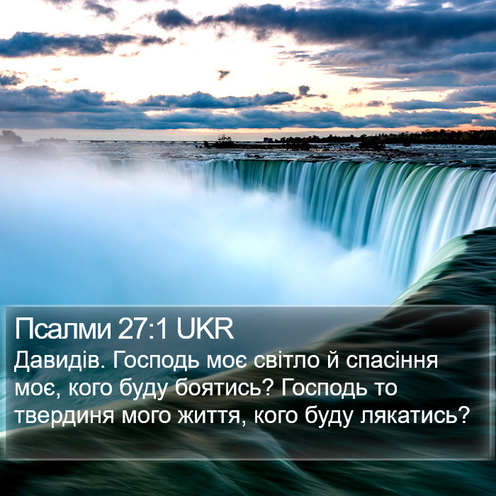 Псалми 27:1 UKR Bible Study