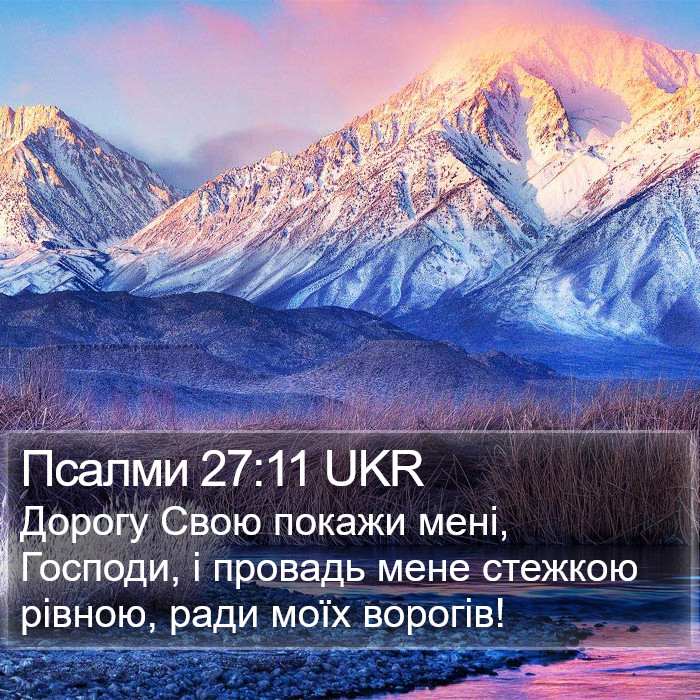 Псалми 27:11 UKR Bible Study