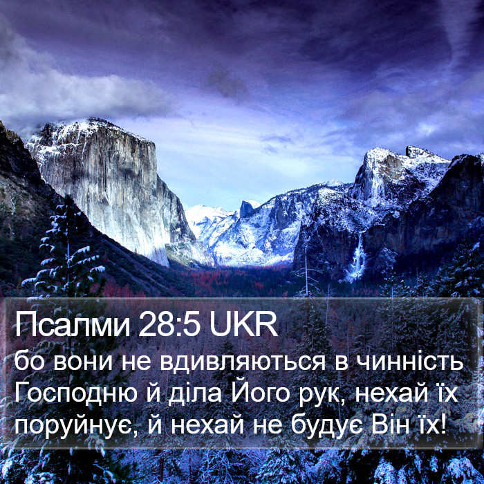 Псалми 28:5 UKR Bible Study