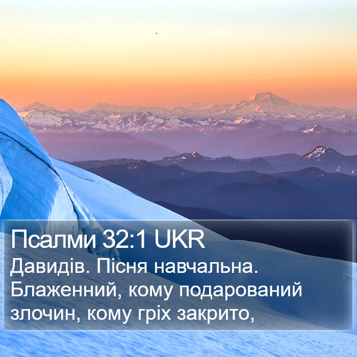 Псалми 32:1 UKR Bible Study