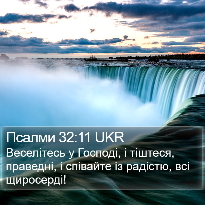 Псалми 32:11 UKR Bible Study