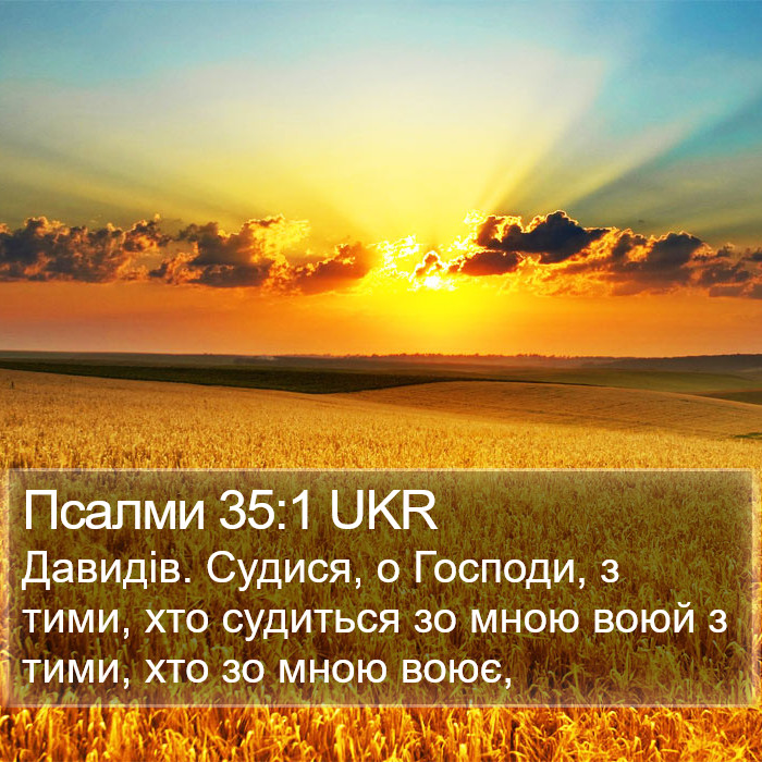 Псалми 35:1 UKR Bible Study