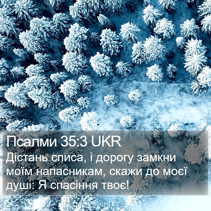 Псалми 35:3 UKR Bible Study