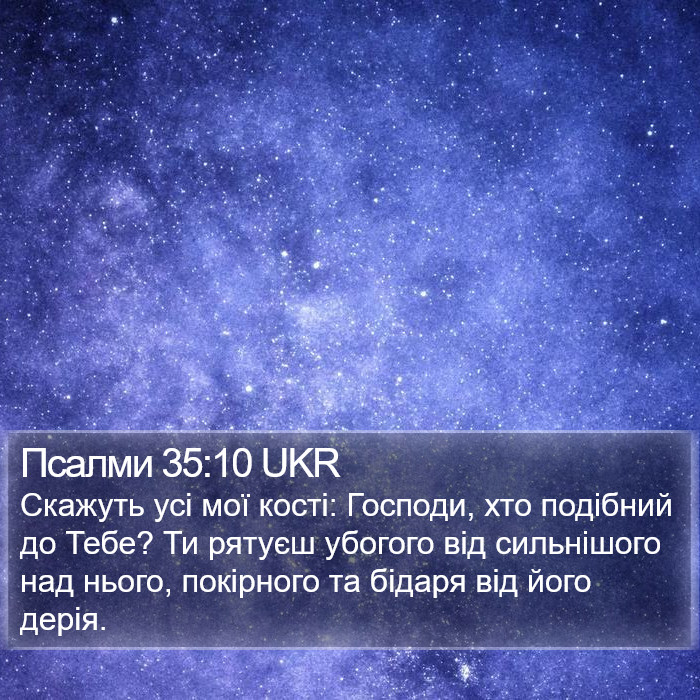 Псалми 35:10 UKR Bible Study